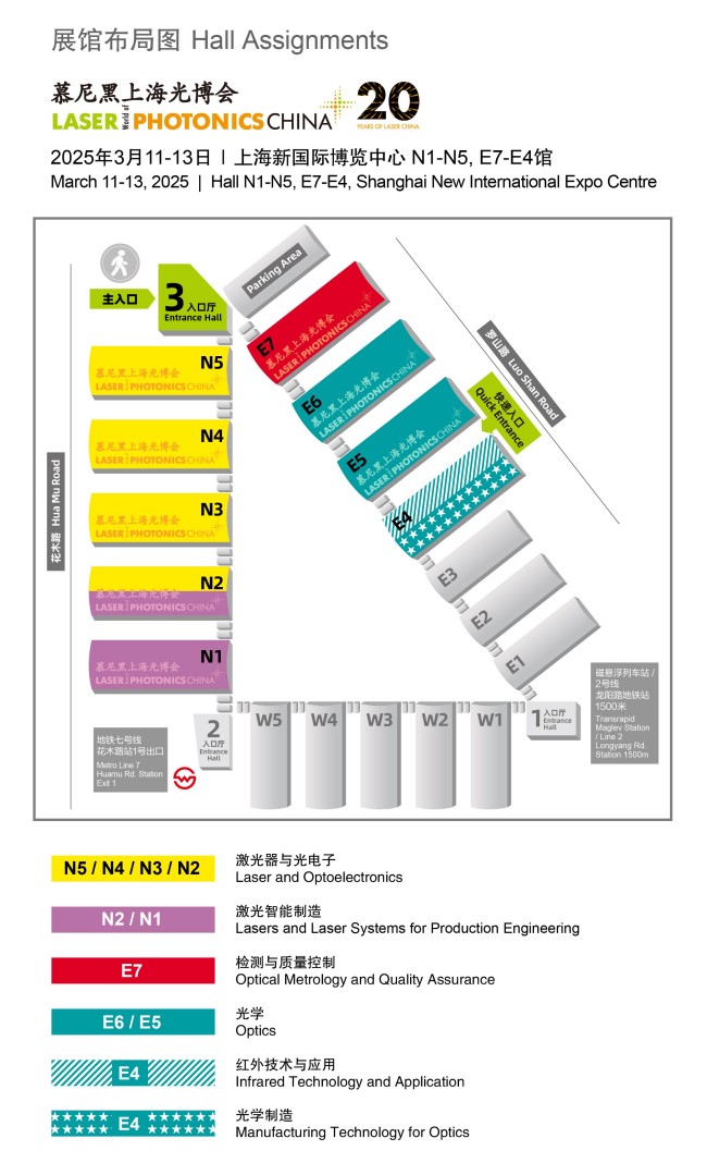  2025慕尼黑上海光博会展馆布局图公布