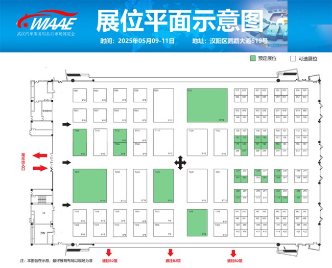 2025武汉汽配展展位图公布