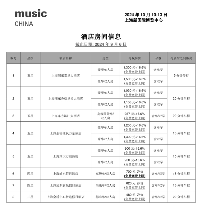 MusicChina2024_hotelinformationbookingform_Chn-3.jpg